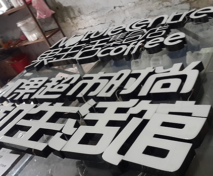 樹(shù)脂發(fā)光字